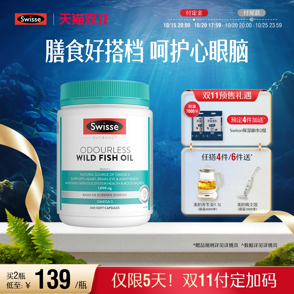 Swisse斯维诗深海鱼油omega3男女成人中老年dha护心眼脑胶囊官方