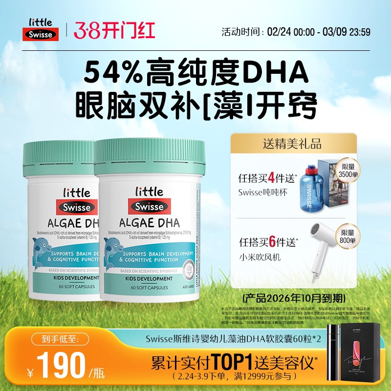 Swisse斯维诗婴幼儿藻油DHA软胶囊儿童脑眼发育 效期至26年10月