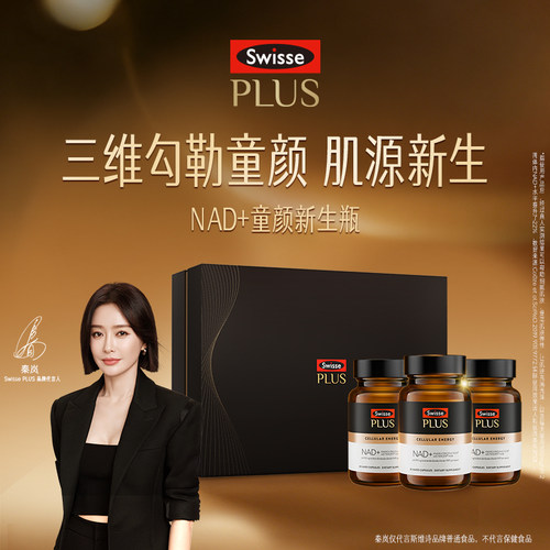 SwisseNAD+童颜丸胶囊
