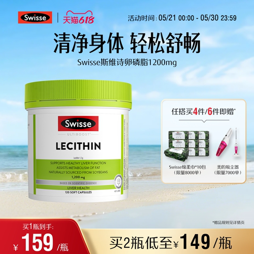 swisse斯维诗中老年心血管卵磷脂