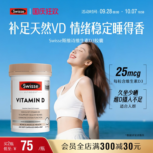 Swisse斯维诗维生素VD3