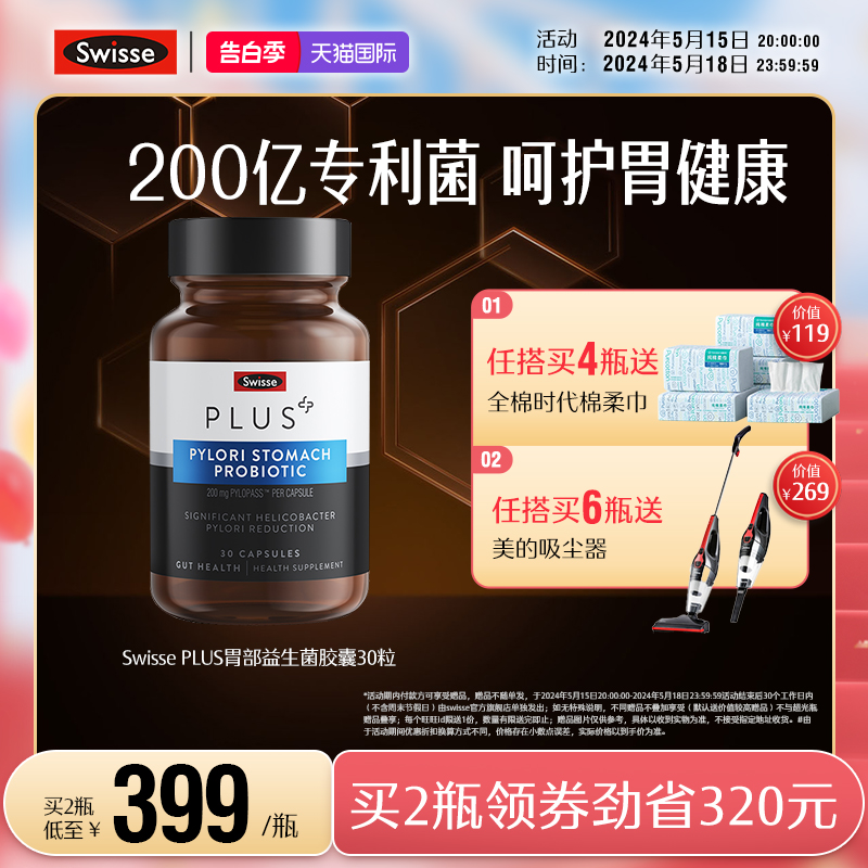 Swisse PLUS斯维诗养胃益生菌胶囊pylopass大人调理肠道肠胃专用