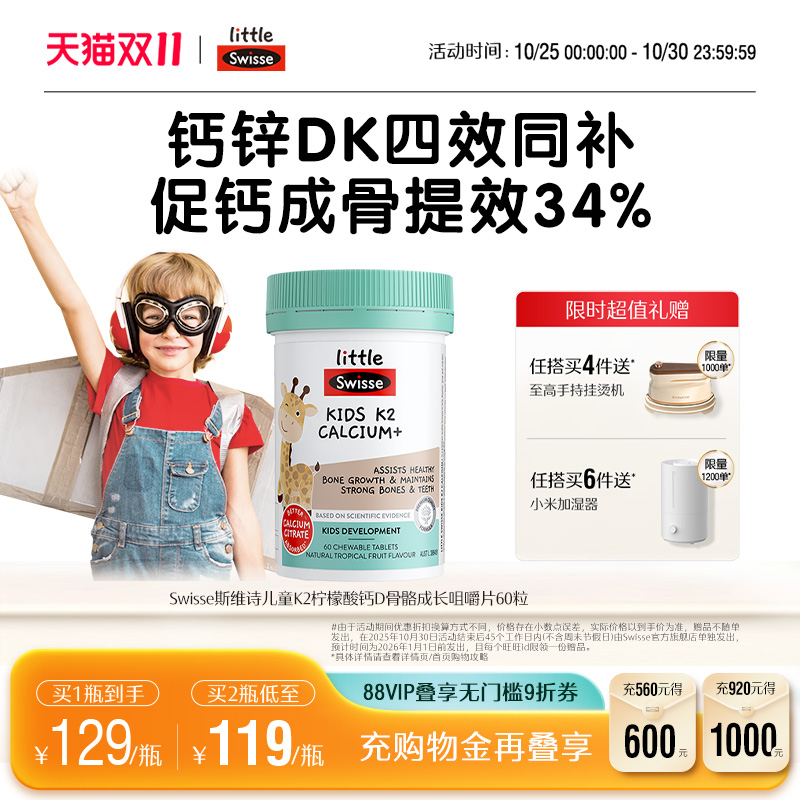 Swisse斯维诗儿童液体钙镁锌k2柠檬酸钙片成长钙6到12岁咀嚼片