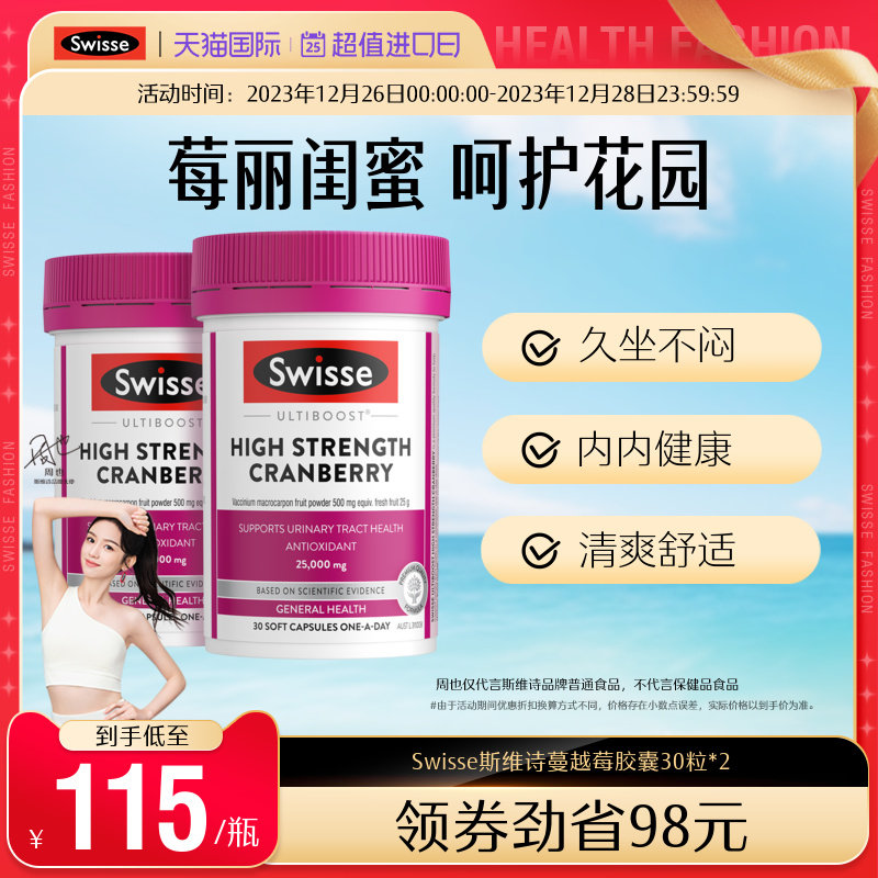 热巴同款Swisse斯维诗蔓越莓胶囊高浓度保护女性健康官方旗舰店