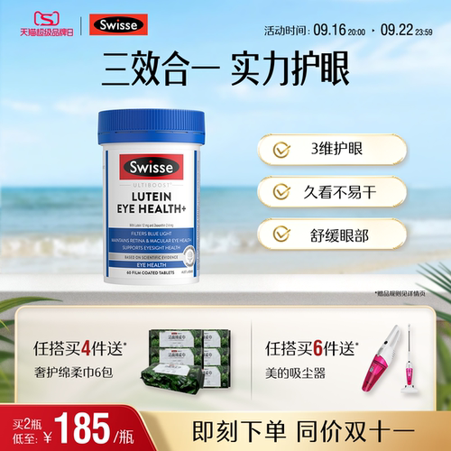 swisse斯维诗成人叶黄素越橘