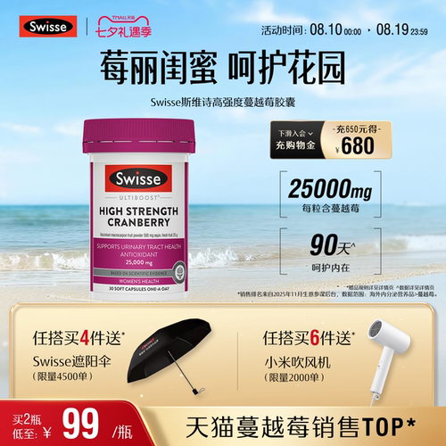 swisse斯维诗女性健康护理蔓越莓