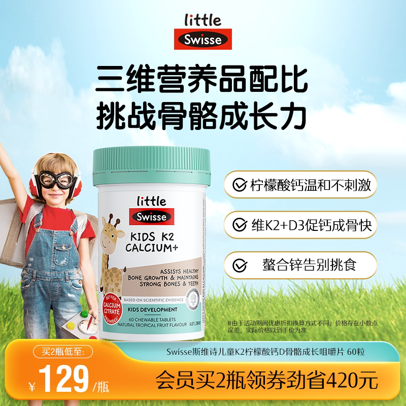 Swisse斯维诗儿童钙片钙锌d3k2柠檬酸钙成长咀嚼钙6到12岁青少年