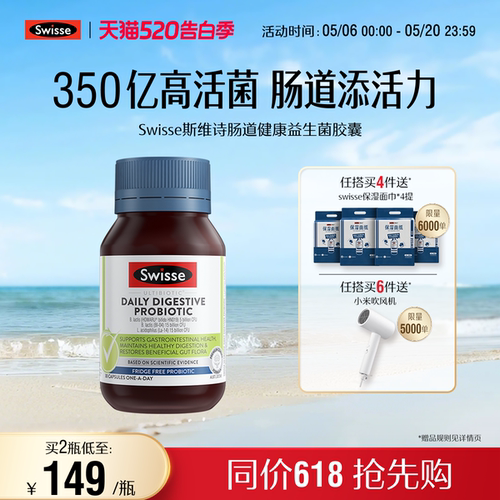 swisse斯维诗肠道益生菌成年