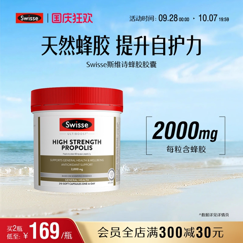 swisse斯维诗健康防御蜂胶软胶囊