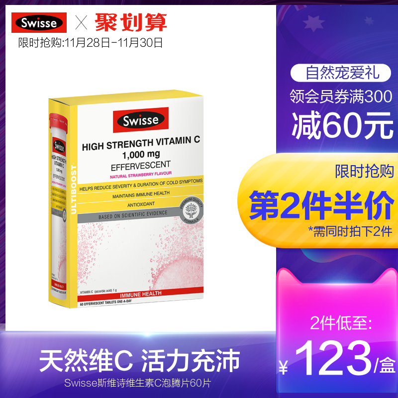 澳洲Swisse斯维诗维生素c泡腾片 男女维生素高浓度vc片 热巴同款