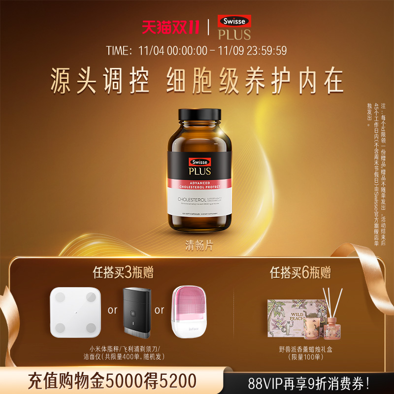预售SwissePLUS胆固醇