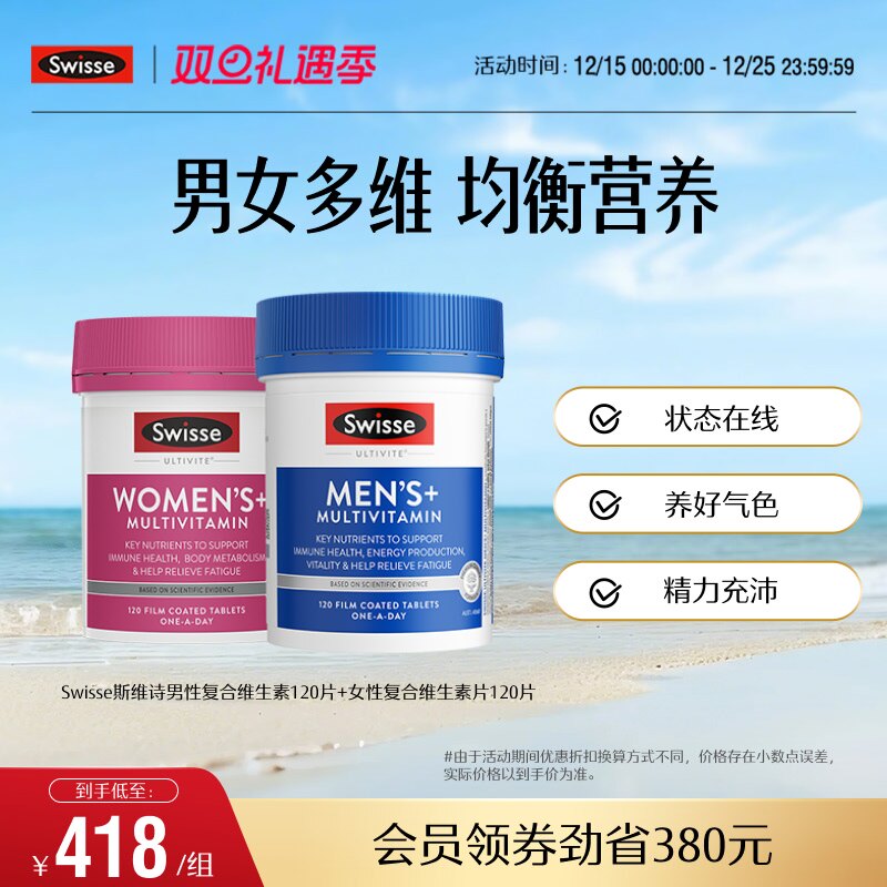 swisse斯维诗女士男士复合维生素120片矿物质营养品烟酰胺正品