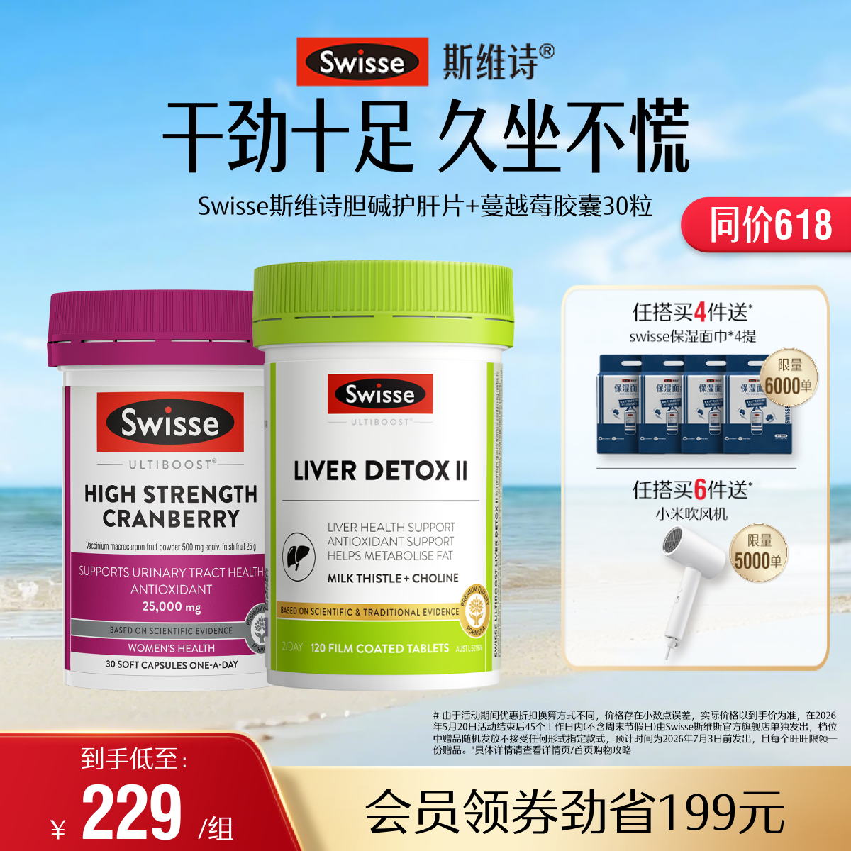 swisse斯维诗蔓越莓精华胶囊呵护女性熬夜奶蓟草养肝护肝片营养品