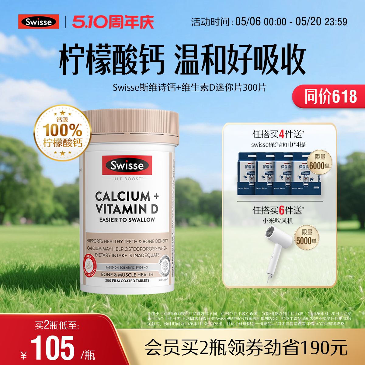 Swisse斯维诗mini柠檬酸钙娘娘钙成人女性维生素d3中老年人钙片*2