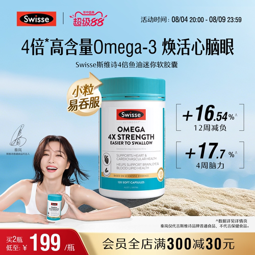 swisse斯维诗鱼油呵护心脑血管