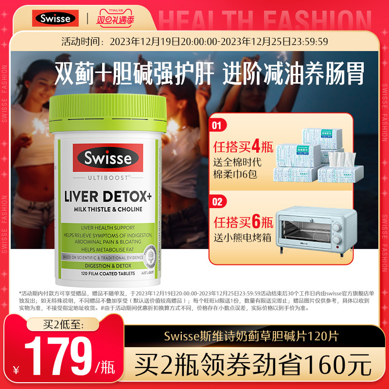 Swisse斯维诗护肝片胆碱女性奶蓟草护旰片正品熬夜水飞蓟保健品