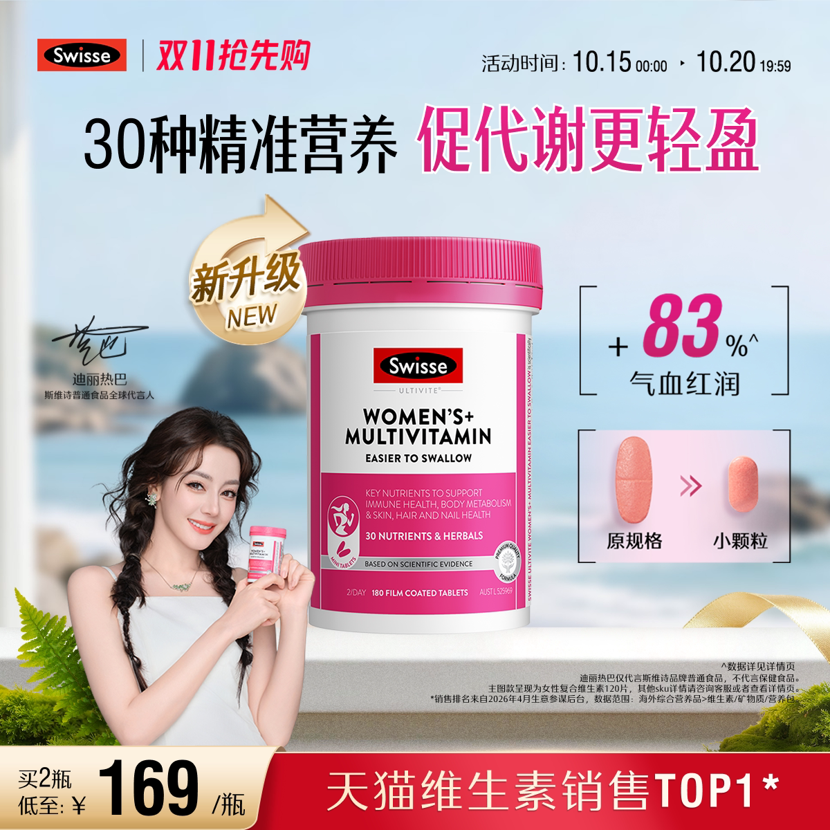 【重磅新品】Swisse斯维诗女性复合维生素代谢迷你维生素b灵芝补d