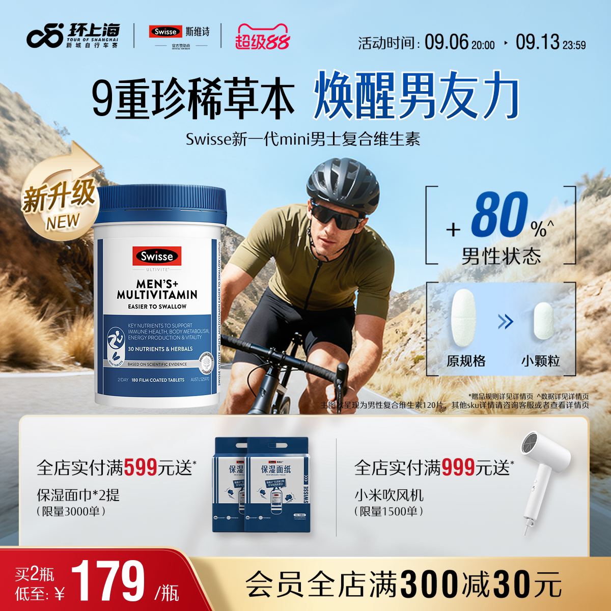 swisse斯维诗男性复合维生素图片