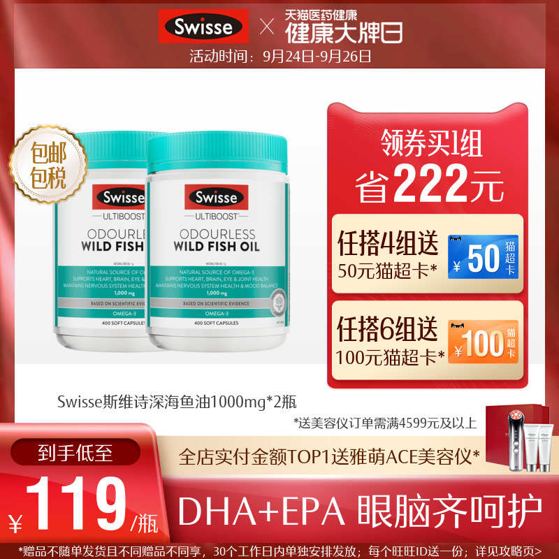 Swisse斯维诗深海鱼油软胶囊欧米伽3omega3中老年1000mg*2瓶