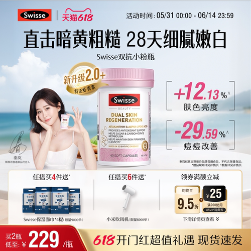 Swisse金装抗糖抗氧胶囊