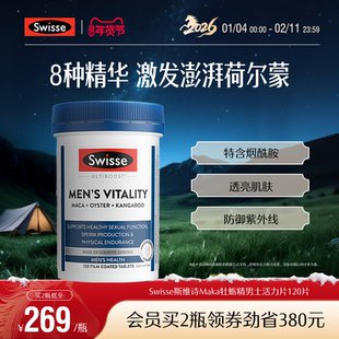 Swisse斯维诗男士成人释放活力片复合维生素男性营养品旗舰店官方