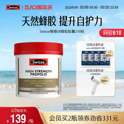 swisse斯维诗健康防御蜂胶软胶囊