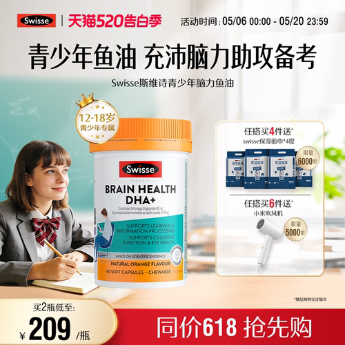 Swisse斯维诗青少年脑力鱼油