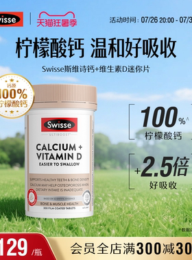 Swisse斯维诗柠檬酸娘娘钙维生素D3孕妇女性中老年钙片促进钙吸收