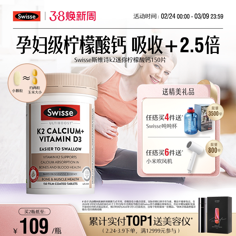 Swisse斯维诗迷你娘娘钙K2维D3成人孕妇孕期女性柠檬酸钙片旗舰店 - swisse斯维诗海外旗舰店出品