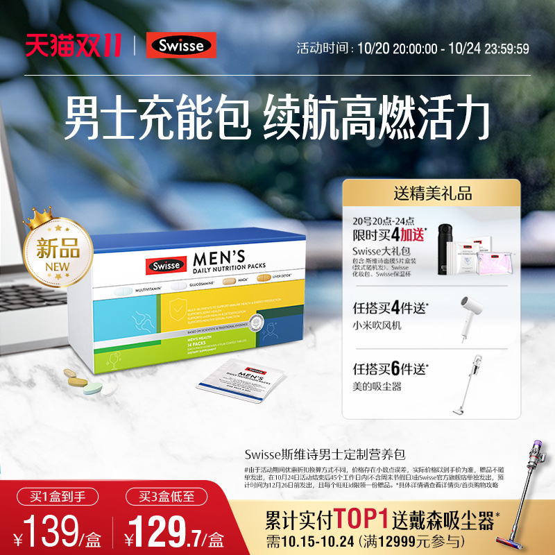 【立即抢购】Swisse斯维诗复合维生素vb2男士每日营养包30/40岁