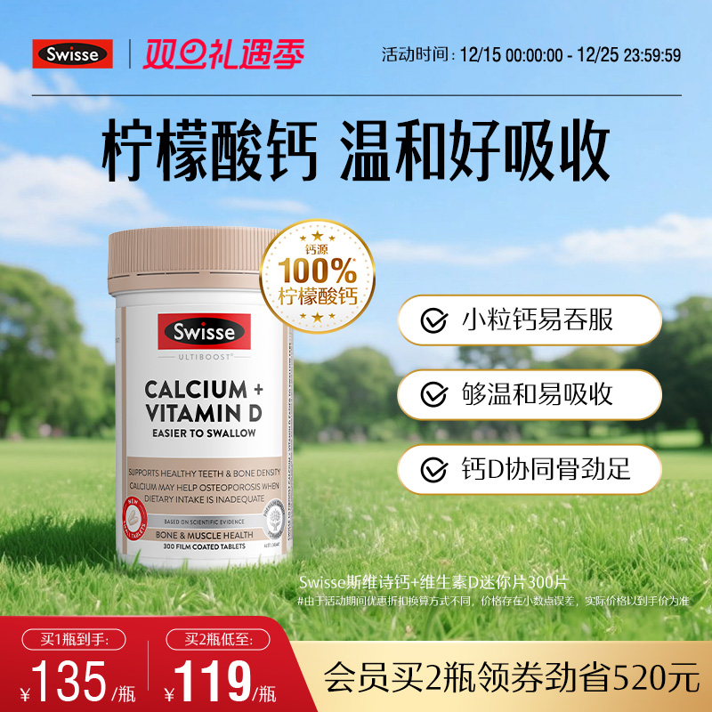 Swisse热巴同款斯维柠檬酸钙