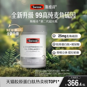 Swisse斯维诗超光瓶高含量麦角硫因胶原蛋白肽玻尿酸口服美容