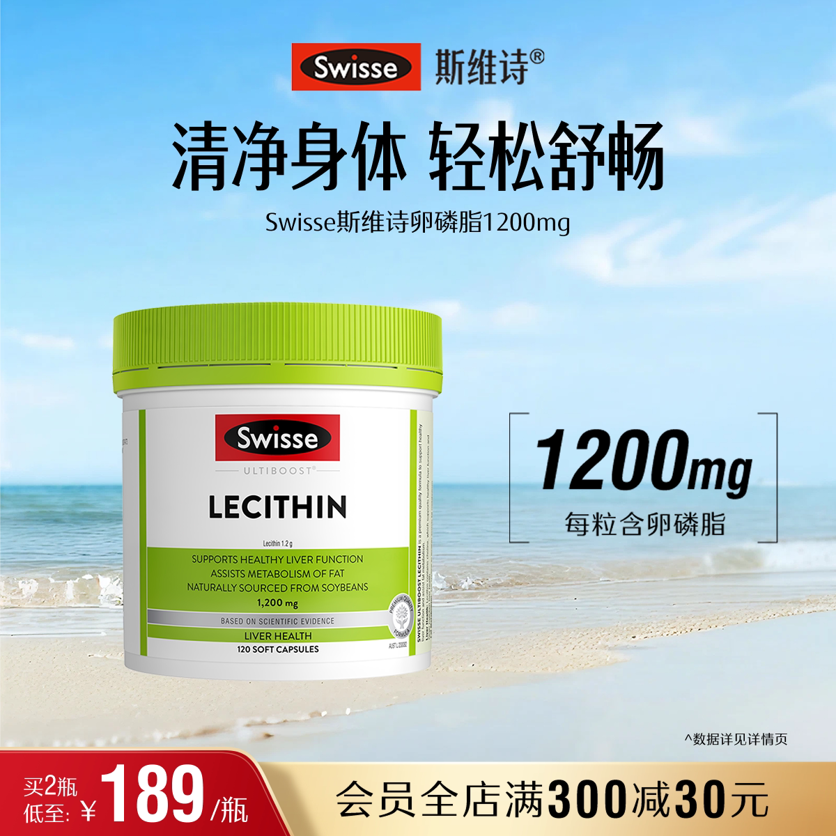 swisse斯维诗中老年心血管卵磷脂