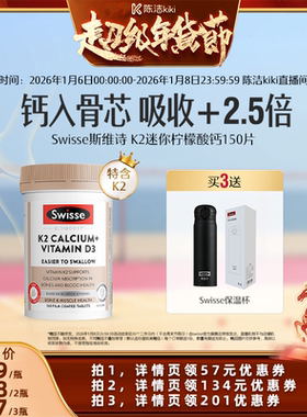 【k姐年货节】Swisse斯维诗柠檬酸钙片K2迷你钙片维D3