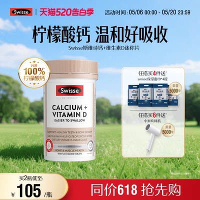 Swisse热巴同款斯维柠檬酸钙