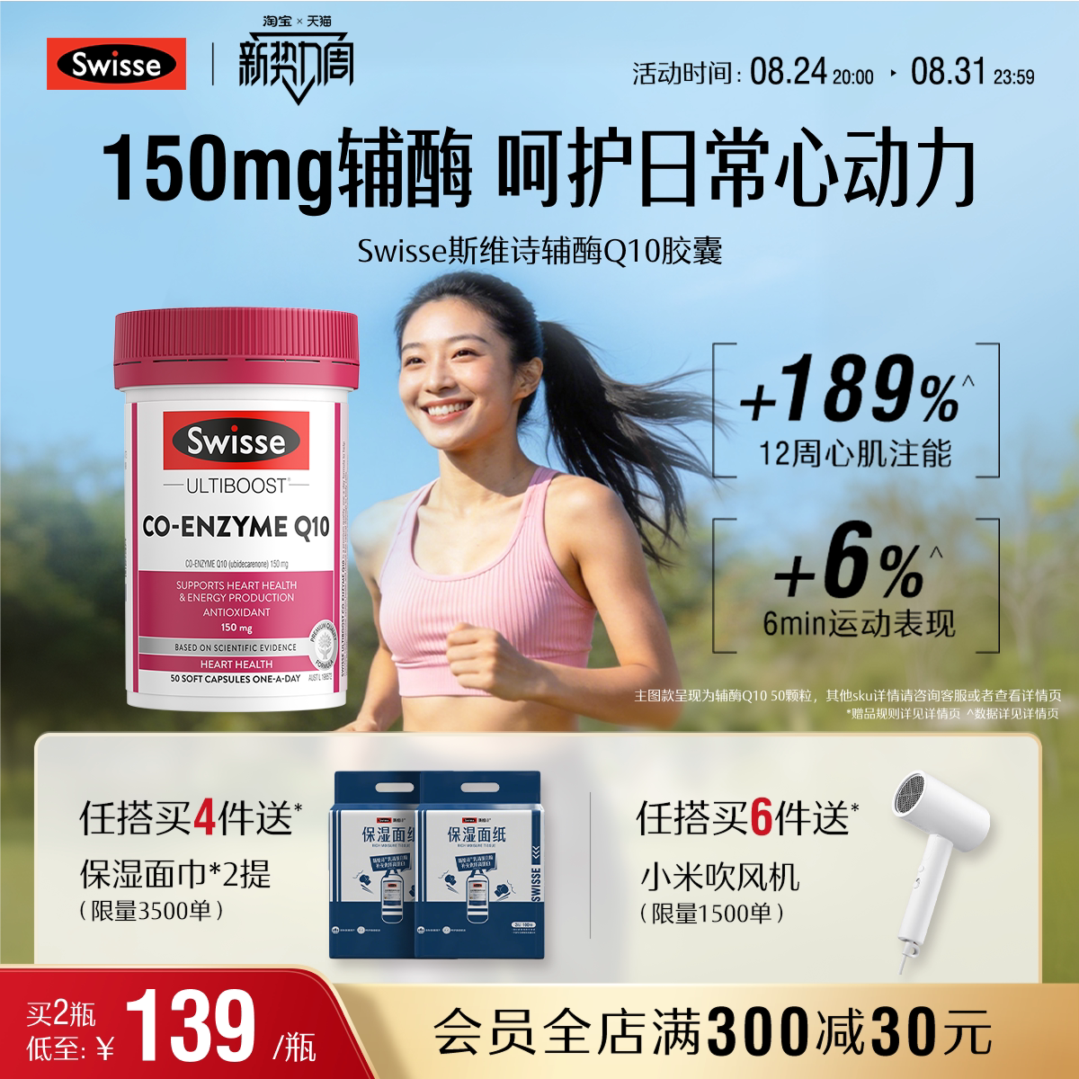 Swisse斯维诗150mg辅酶q10保护心血管心脏健康加班熬夜男性女性