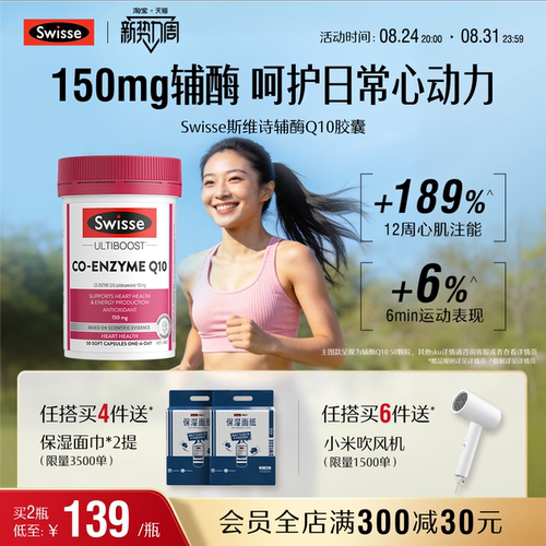 swisse斯维诗护心血管辅酶Q10