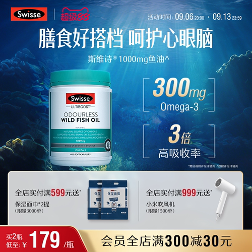 Swisse斯维诗深海鱼油软胶囊dha