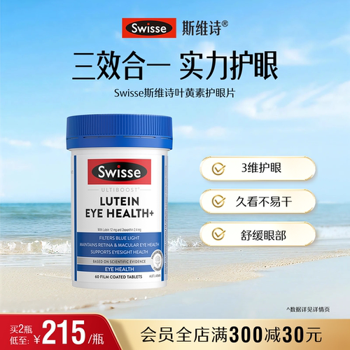 swisse斯维诗成人叶黄素越橘