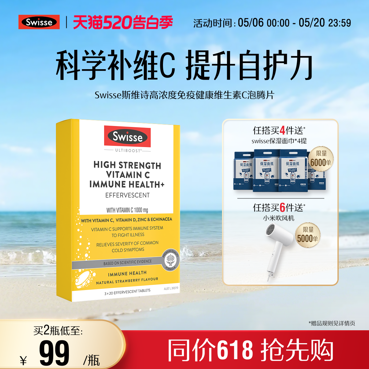 Swisse斯维诗维生素c泡腾片口服维生素高浓度vc官方旗舰店2盒正品