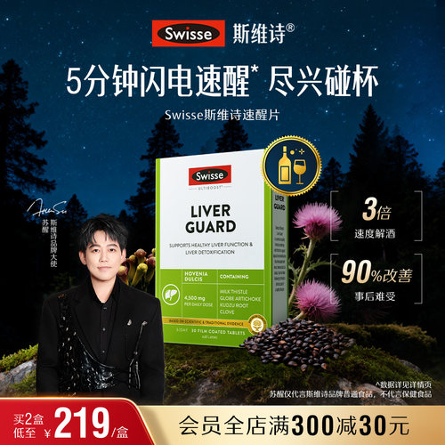 Swisse斯维诗胆碱水飞蓟