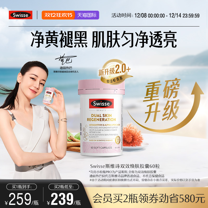 Swisse斯维诗抗糖丸抵抗糖化