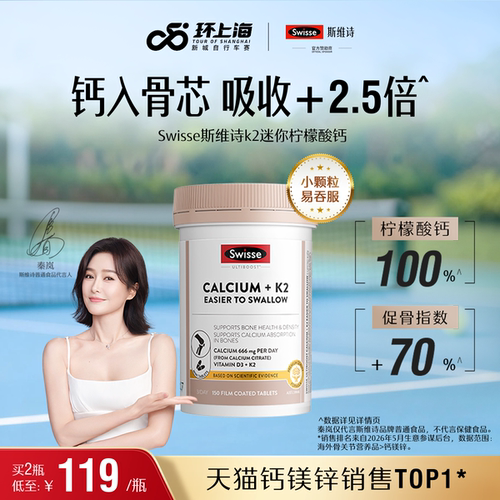 swisse斯维诗娘娘钙K2柠檬酸钙