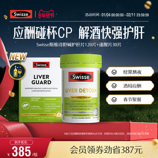 Swisse斯维诗速醒片解酒护旰熬夜喝酒应酬女性男士醒酒胶囊奶蓟草