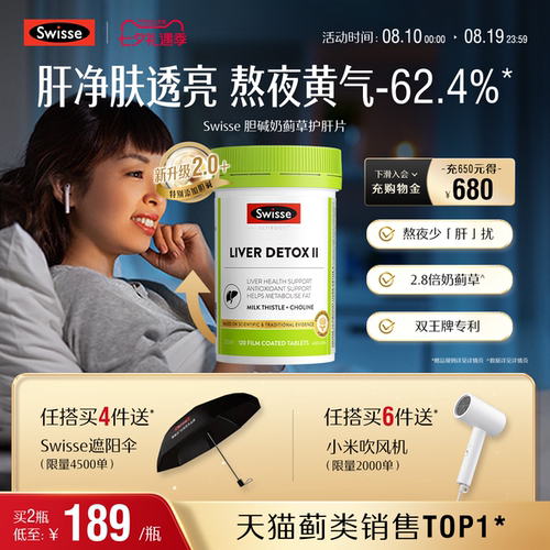Swisse斯维诗奶蓟草片二代