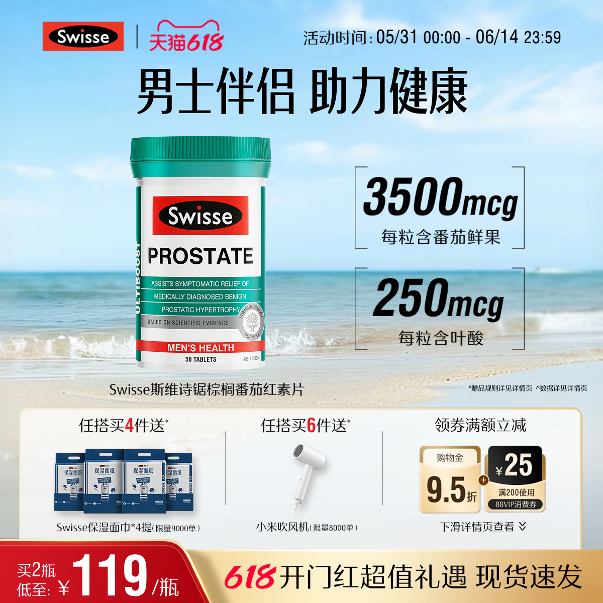 Swisse斯维诗番茄红素男性健康锯棕榈50粒软胶囊*2瓶进口官方正品