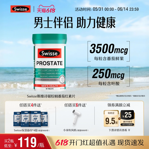 swisse斯维诗男性士健康番茄红素