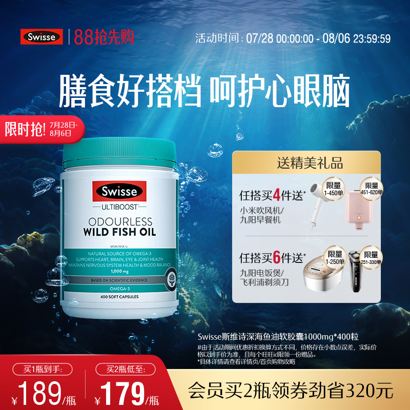 Swisse斯维诗深海鱼油omega3女生成人中老年dha护心眼脑胶囊官方