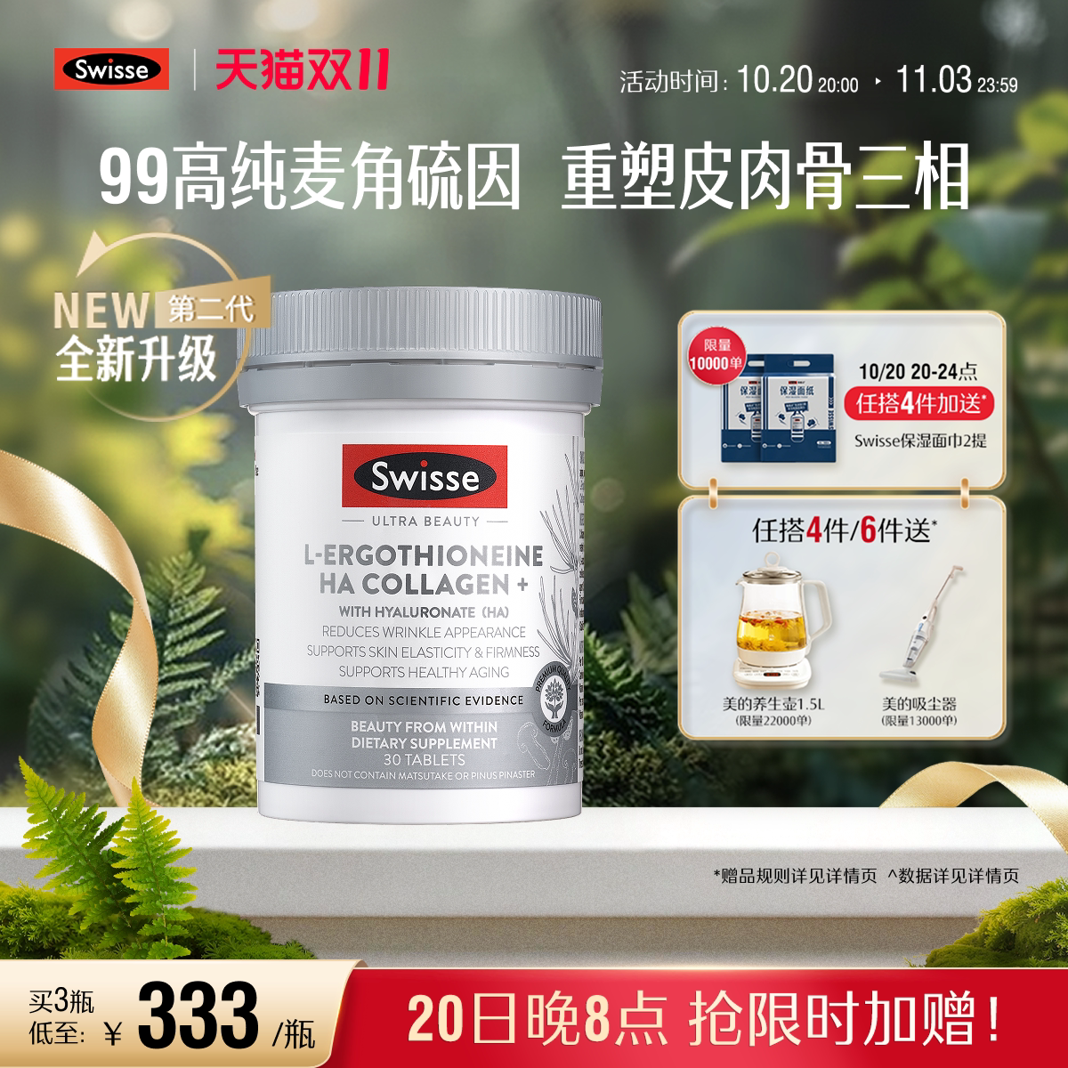 Swisse斯维诗超光瓶高含量麦角硫因胶原蛋白肽玻尿酸进口官方旗舰