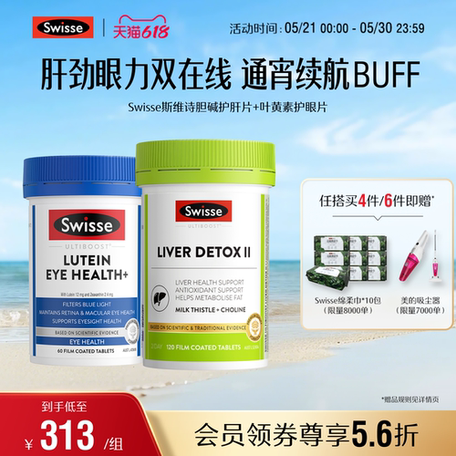 Swisse斯维诗奶蓟草叶黄素